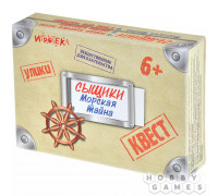 Сыщики: Морская тайна