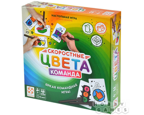 Скоростные цвета. Команда