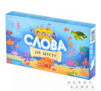 Слова на месте