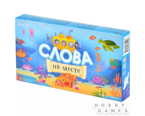 Слова на месте