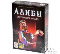 Настольная игра Алиби: Смертельное блюдо