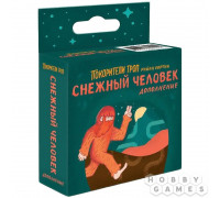 Покорители троп: Снежный человек