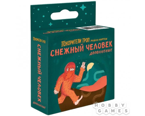 Покорители троп: Снежный человек