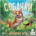 Собачки