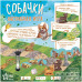 Собачки