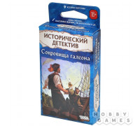 Исторический детектив: Сокровища галеона