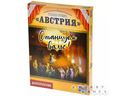 Гранд-отель "Австрия": Станцуем вальс!