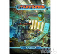 Starfinder. Настольная ролевая игра. Арсенал