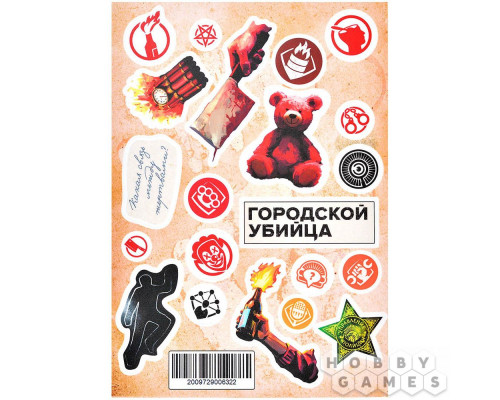 Стикерпак "Городской убийца"