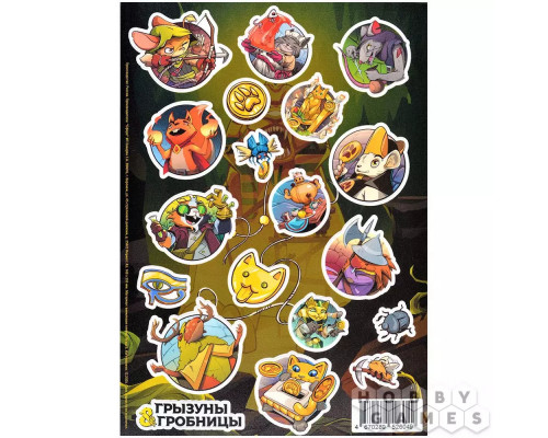 Cтикерпак "Грызуны и Гробницы"