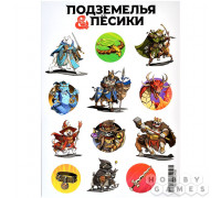 Стикерпак "Подземелья и пёсики"