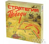 Стратегия Победы