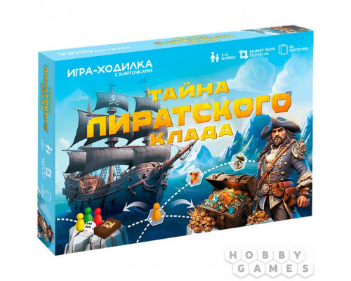 Тайна пиратского клада