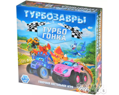 Турбозавры: Турбогонка