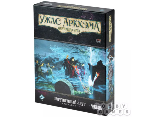 Ужас Аркхэма. Карточная игра: Нарушенный круг. Кампания