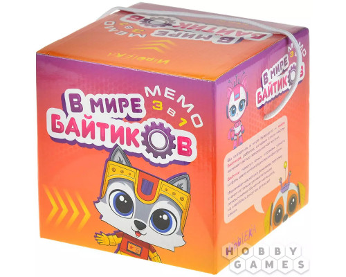 Мемо 3 в 1: В мире Байтиков