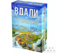 Вдали за горизонтом