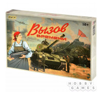 Вызов времени