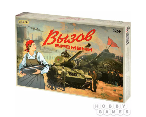 Вызов времени