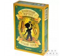 Волшебный портрет: Угадай героя