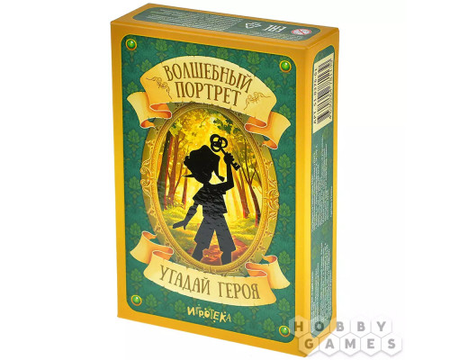 Волшебный портрет: Угадай героя