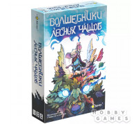 Волшебники лесных чащоб