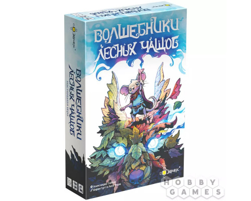 Волшебники лесных чащоб