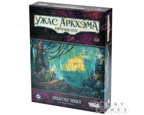 Настольная игра Ужас Аркхэма. Карточная игра: Забытая эпоха. Кампания