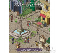 Зачарованная: Путеводитель по острову Ковена