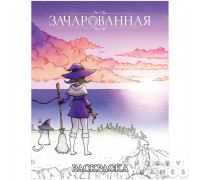 Зачарованная: Раскраска