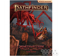 Pathfinder. НРИ. Вторая редакция. Приключение "Закатные тени"