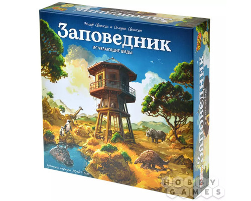 Заповедник. Исчезающие виды