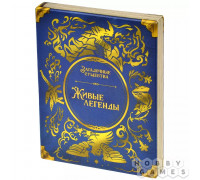 Загадочные существа: Живые легенды