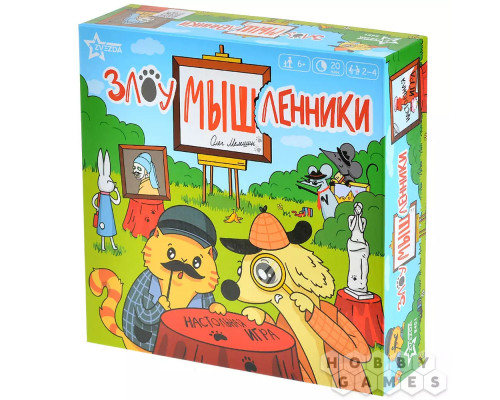 ЗлоуМЫШленники