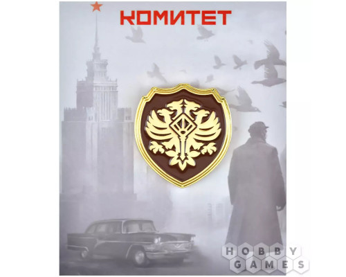 Значок металлический "Комитет: Стражи"