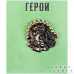 Набор "Герои": "Геройская амуниция"