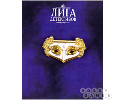Значок металлический "Лига детективов. Маска"