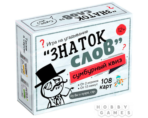 Сумбурный квиз: "Знаток слов"