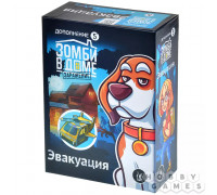 Зомби в доме: Заражение. Эвакуация