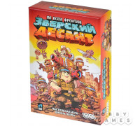 Зверский десант