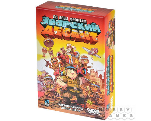 Зверский десант